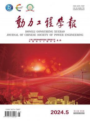动力工程学报期刊